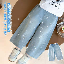 2026新款春秋季爱心烫钻牛仔裤女童时尚百搭宽松弯刀长裤中小童装