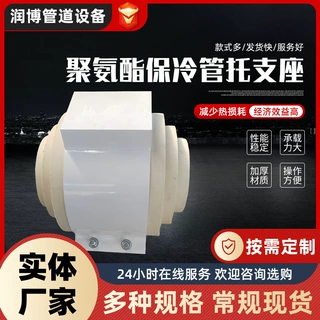 定制加工保冷管托 聚氨酯隔热保冷管托支架 固定滑动导向支座