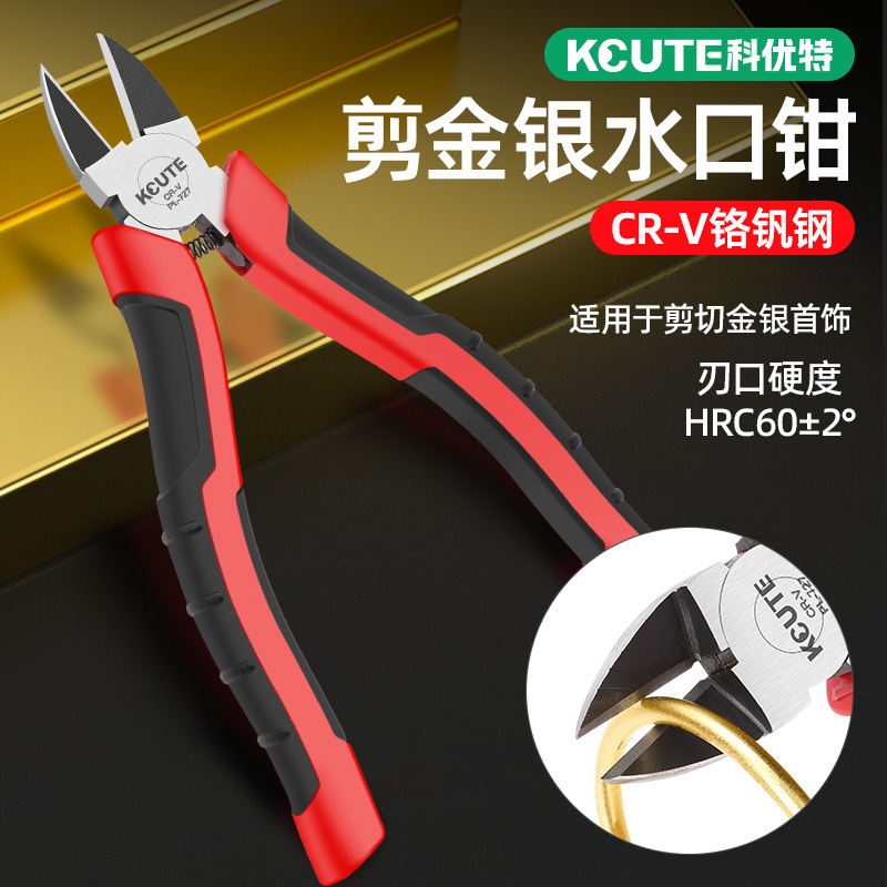 Water mouth pliers cut gold special pliers bracelet jewelry silver wire gold bar cutting tool diagonal pliers gold tool pliers