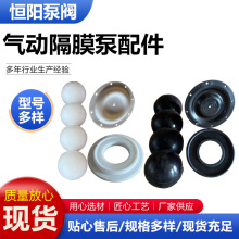 黑白膜片 黑白球座 黑白球气动隔膜泵配件四氟膜片配件厂家