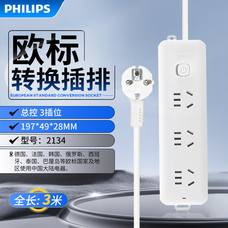 메인 스위치 3소켓 전체 길이 3m