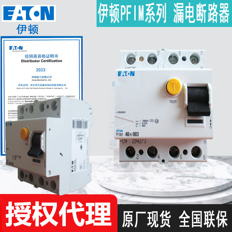 PFIM-40/4/003 PFIM-40/4/01 PFIM-40/4/03原装穆勒漏电断路器