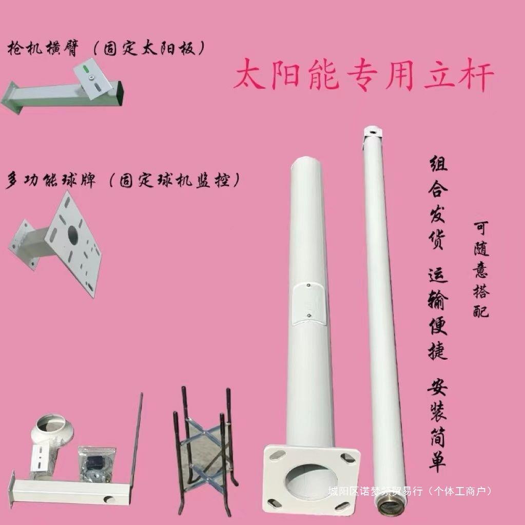 户外太阳能监控专用立杆路灯杆立柱镀锌喷塑烤漆组合立杆分体室外