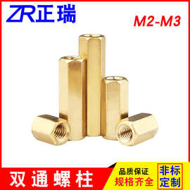 M2M2.5M3双通六角铜螺柱 PCB板间隔柱 黄铜六角螺柱 空心铜螺母