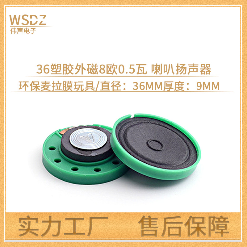 厂家直销环保36MM麦拉外磁8欧0.5W喇叭 玩具故事机喇叭音箱扬声器
