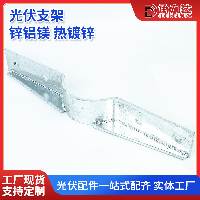 锌铝镁光伏支架固定件 热镀锌夹具 新能源太阳能半圆光伏支架配件