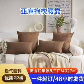 纯色亚麻抱枕方形加厚透气靠枕家用客厅办公室棉麻布艺长方形腰枕