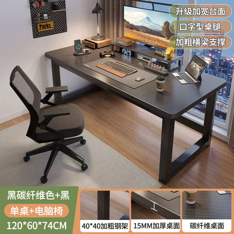 Escritorio de computadora Escritorio Juego en casa Escritorio de deportes electrónicos Escritorio de textura de fibra de carbono minimalista moderno Escritorio largo de oficina de aprendizaje