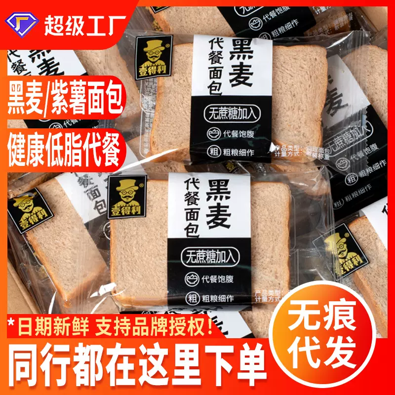 壹得利黑麦全麦紫薯代餐粗粮饱腹无蔗糖面包切片吐司零食工厂批发