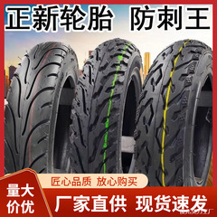 Zhengxin Tire Electric Vehicle./-真空タイヤ