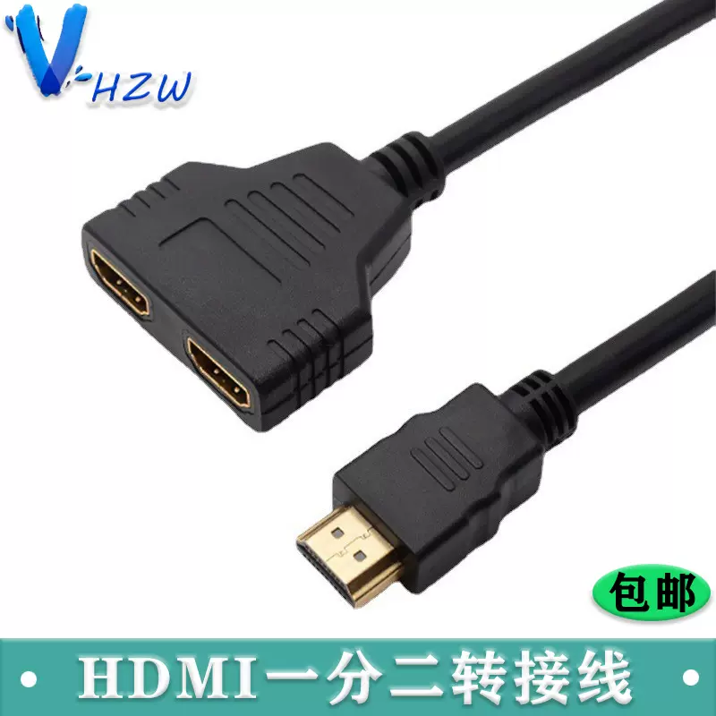 高清HDMI一分二转接线hdmi一进二出分配分频器公转双母转换器1.4
