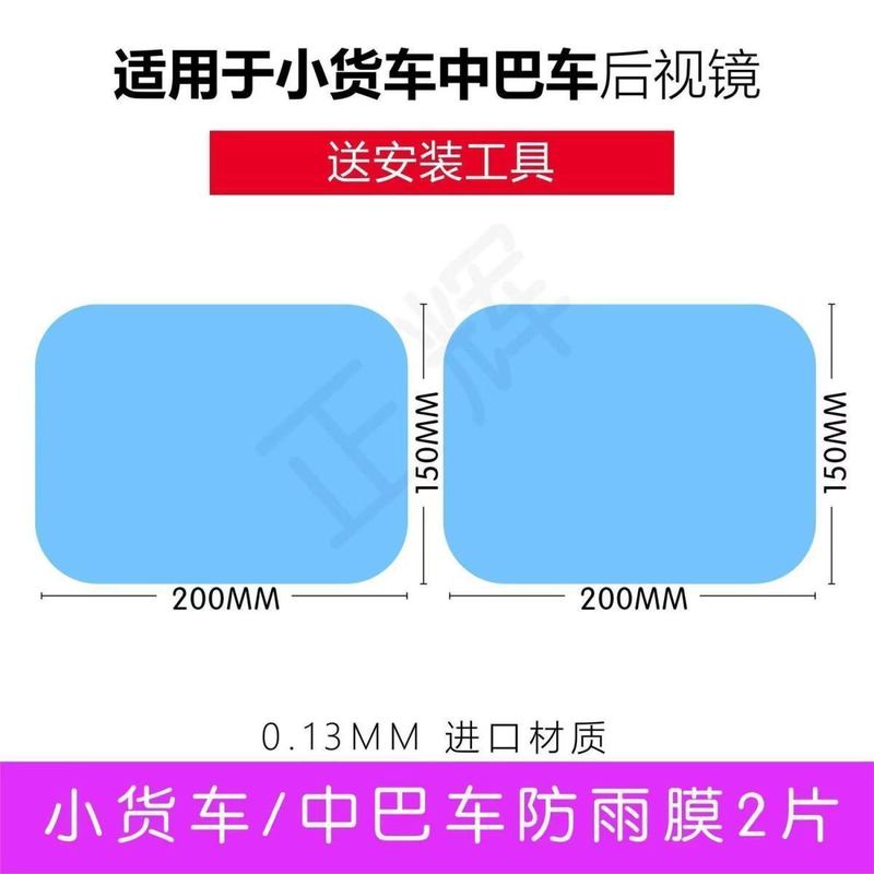 大型トラック防雨フィルム反転バックミラー防水防曇反射防止トラックフルスクリーン車の窓ガラスフィルム|undefined