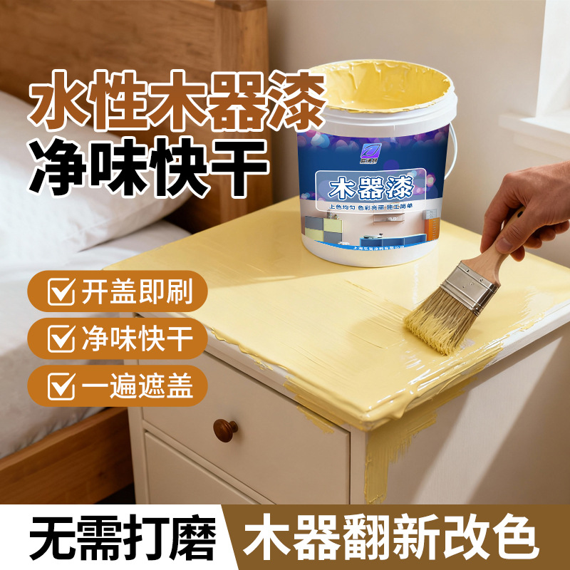 水性木器漆家具实木翻新漆改色漆清漆户外环保防腐家用木器涂料
