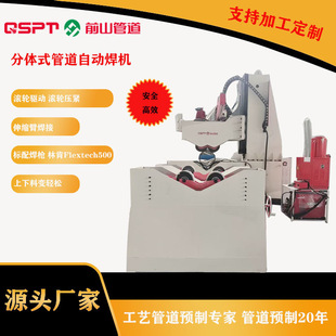 Innovative split design, double welding efficiency of pipeline automatic welding machine, new choice of engineering speed