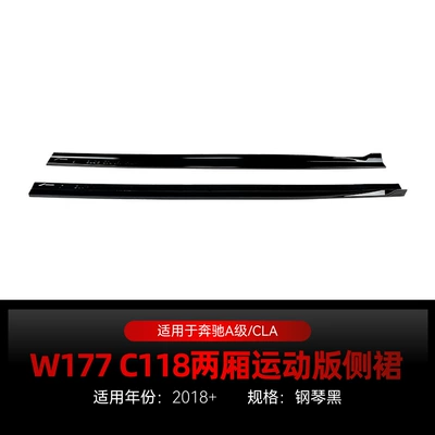 Applicable to Mercedes-Benz A- Class cla-Class w177 c118 a200 cla200 a35 amg side skirt pedal modification parts (Big Surrounded) - piano-black2018