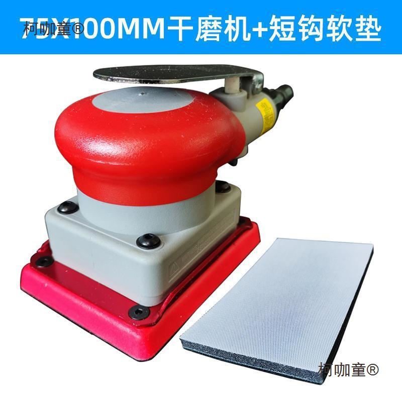 小方形干磨机75/100气动打磨机汽车漆面美容油点桔纹干磨机麦太保