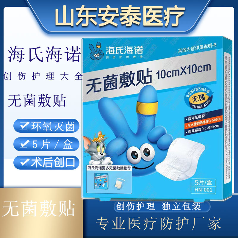 Breathable Sterile Application Haishi Hainuo Band-Aid Chest Patch Hardcover 5-Piece Wound Application Self-Adhesive Gauze Block