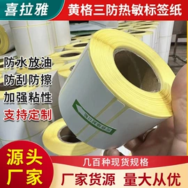 收银纸;标签打印纸;热敏纸