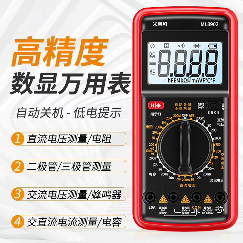 米莱科ML8902数字万用表多功能维修家用高精度电工专用万能表