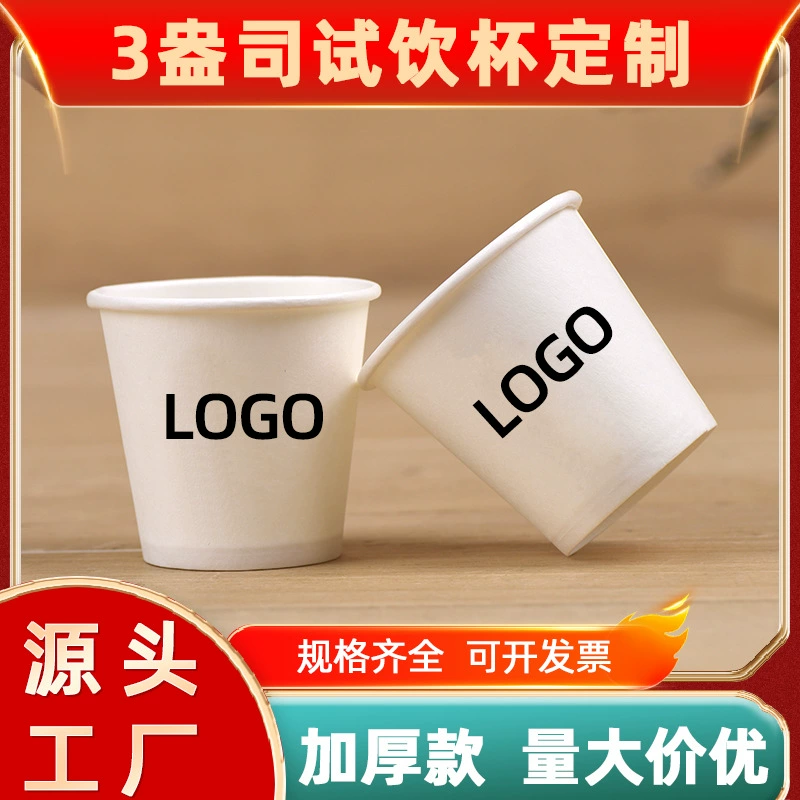 Утолщенный дегустационный стаканчик 3 унции одноразовый Бумажный стаканчик оптом супермаркет йогурт дегустационный стаканчик маленький стаканчик