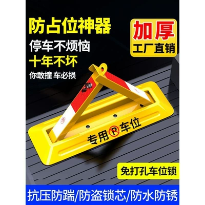 lock, parking space protector, thickened: Car lock