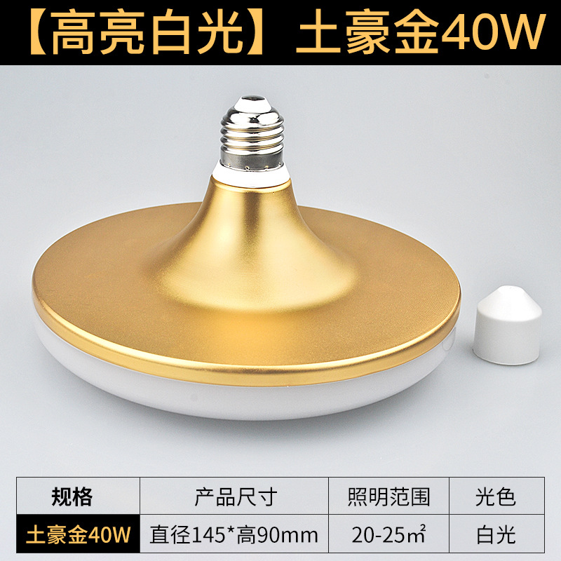 Tuhao oro UFO lámpara 40W luz blanca