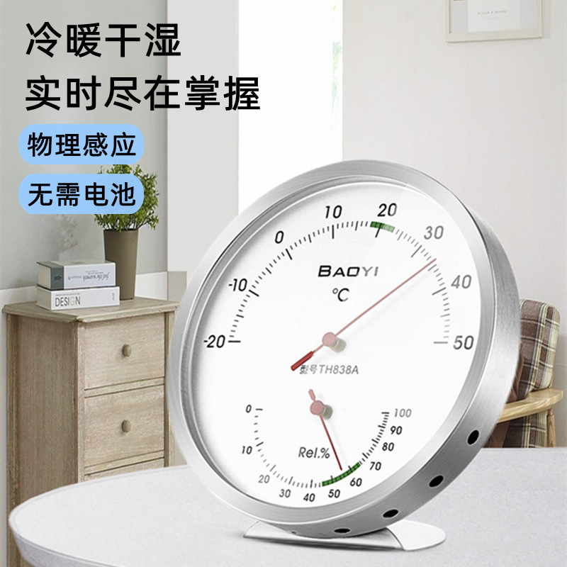 保仪家用温度表湿度表室内不锈钢机械式温度计干湿精温湿度计