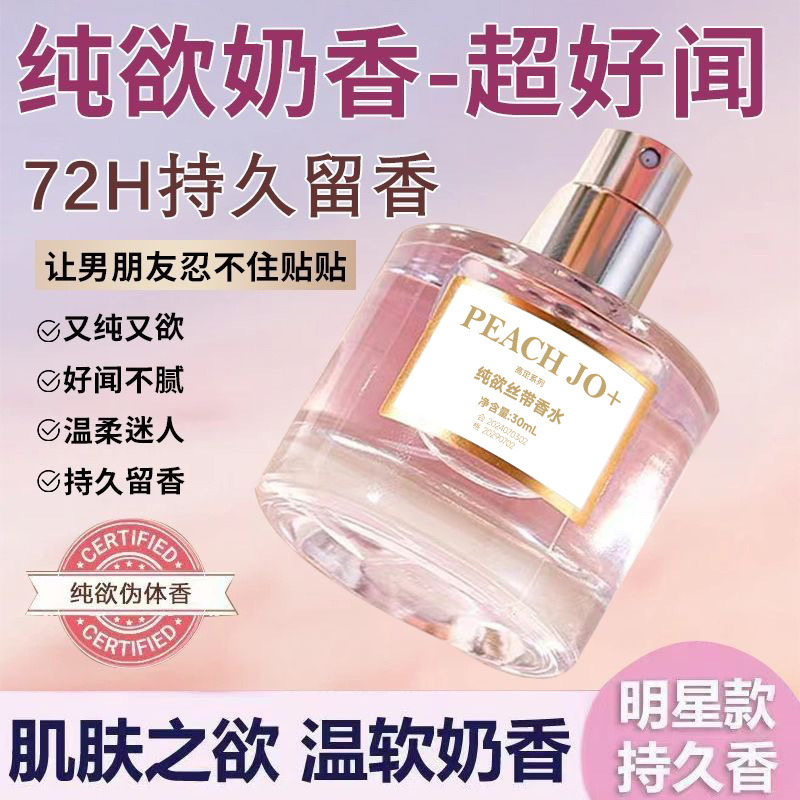 PEACH JO+高定系列香水香味高级舒适亲肤净化空气除臭高定香水|undefined
