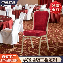 跨境酒店宴会椅将军婚庆椅子贵宾会议红色软包饭店餐桌椅沙发