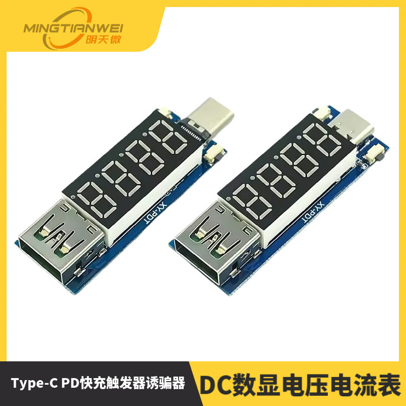 Type-C PD快充触发器诱骗器DC数显电压电流表检测试仪表全协议PPS