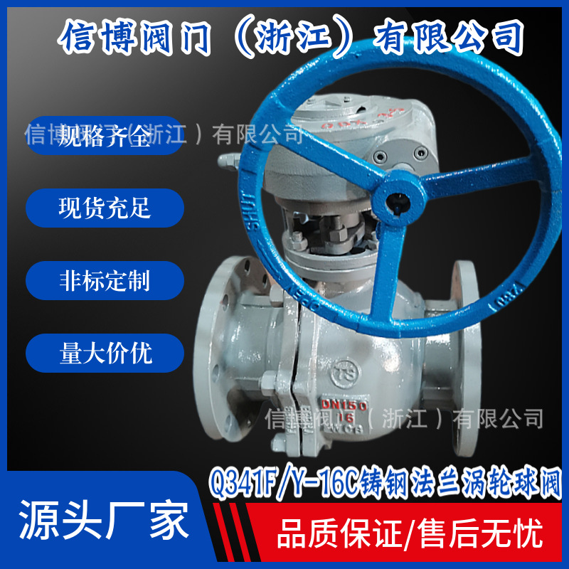 Q341F/Y/H-16C国标涡轮球阀碳钢WCB铸钢浮动式软硬密封法兰球阀