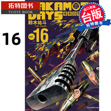 拓特AY铃木祐书现货斗原版SMO漫画坂本日常漫画书台版AKATOD东立S