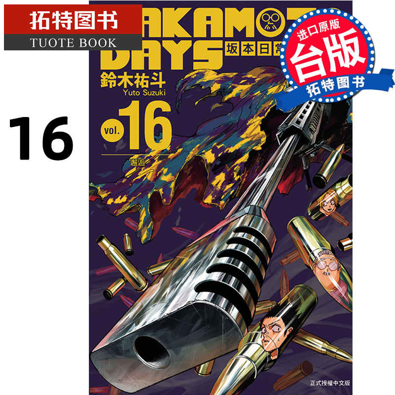 拓特AY铃木祐书现货斗原版SMO漫画坂本日常漫画书台版AKATOD东立S