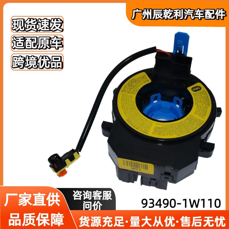 93490-1W110 Auto Parts Compatible with Hyundai Kia Rio Steering Wheel Coil, Exclusively for Cross-Border Supply