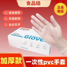 食品级一次性手套加厚PVC橡胶 乳胶丁腈防护美发餐饮烘焙厨房专用