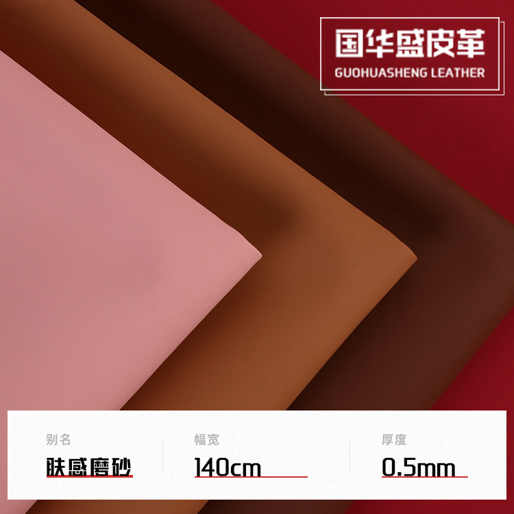 608纹 0.5厚肤感磨砂pu皮革 环保防水耐刮笔记本箱包手提袋皮料