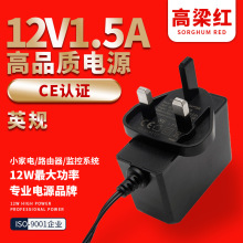 源頭工廠12V1.5A適配器CE認證光纖貓 路由器 12V1500mA英規適配器