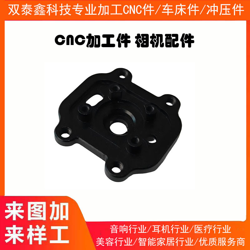 CNC加工件 型材加工件 相机五金配件 夜视仪五金件