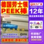 德国高温工程sustapeek板