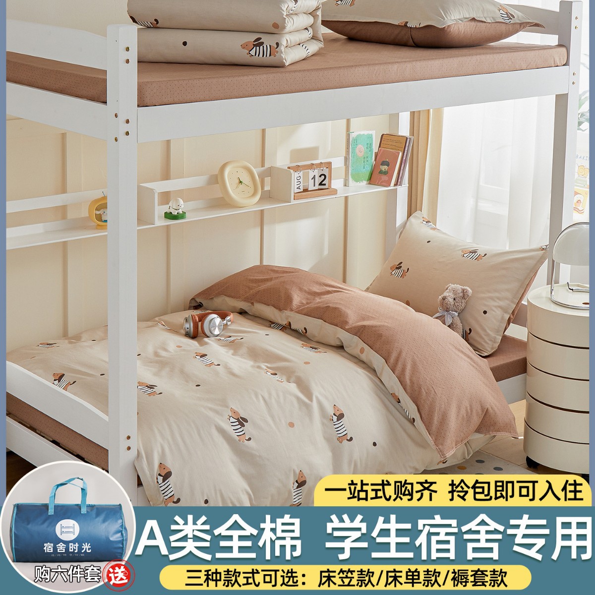 Dormitorio de estudiantes de tres piezas de cama de cama de cama de estilo 90x190 algodón puro algodón dormitorio universitario único núcleo de edredón de secundaria