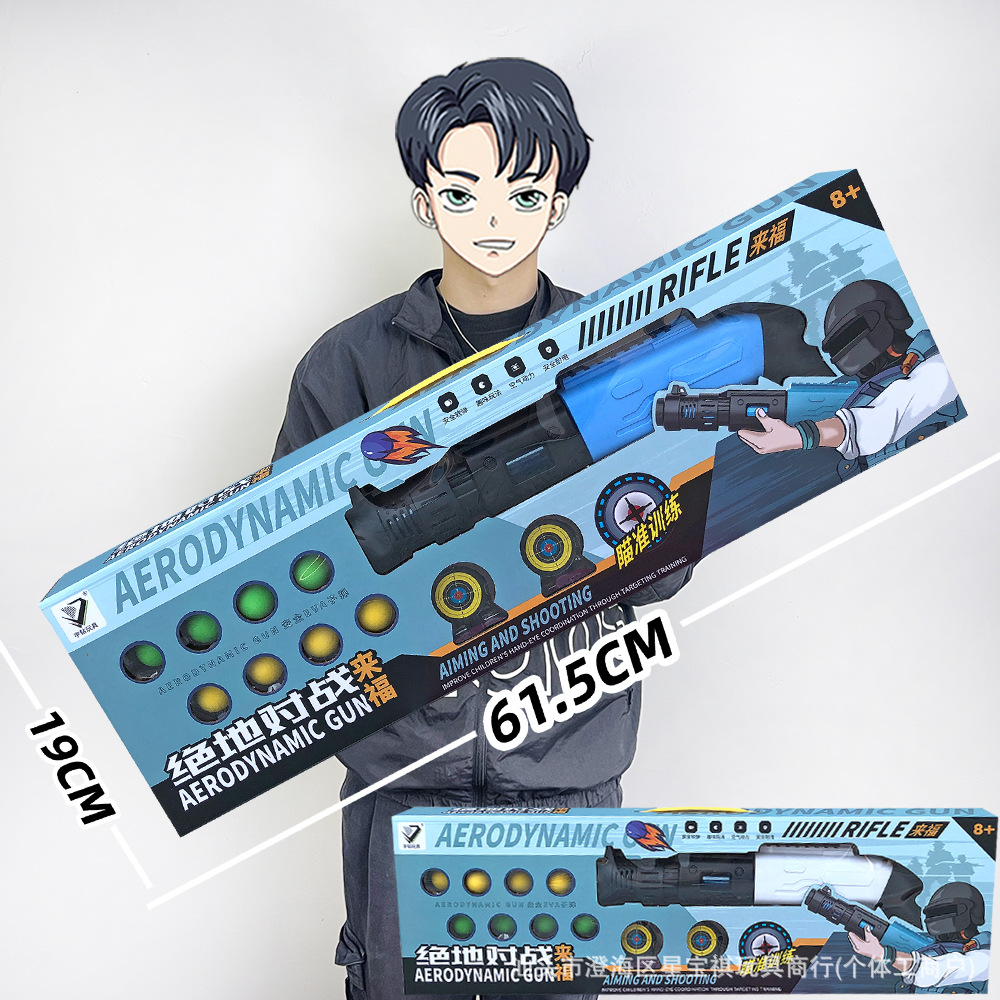 Laifu air soft bomb [61.5CM portable gift box] random color