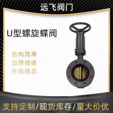 天津u型蝶閥 GB/T3036-94船用手動碳鋼對夾式電動襯膠蝶閥 dn300