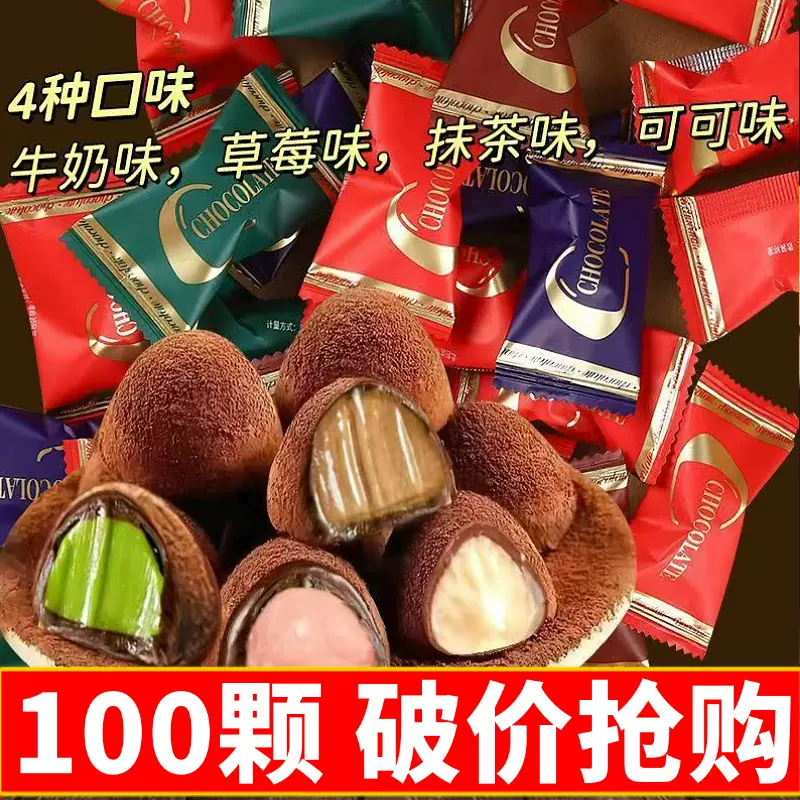黑松露夹心代可可脂巧克力混合口味休闲糖果代可可脂巧克力喜事糖