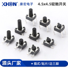 4.5x4.5插式轻触开关微动按键贴片式侧按式直插立式4.5x4.5x3.8