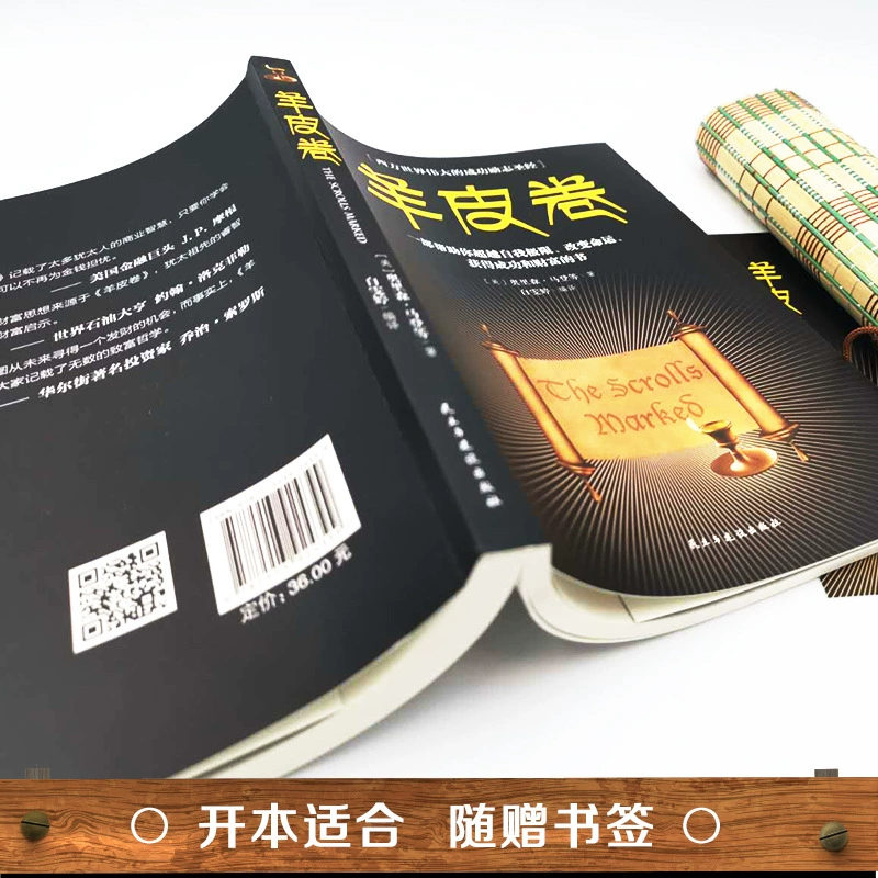 Папирусная свиток подлинная книга оригинальный полный набор вдохновляющий успех обучение Гугуци человеческая слабость Волчья дорога Закон Мёрфи книга