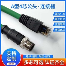 四芯A型公头屏蔽线防水对接线cat5连接器rj45水晶头跨境网线