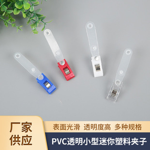 PVC透明小型迷你塑料夹子多色可选翻盖夹证件卡夹扣厂家批发-阿里巴巴