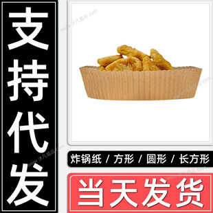 Cross-border Rectangular Fryer Paper Cross-border Square Fryer Paper DIY Baking Companion Oil Paper Air Fryer Paper Manufacturers