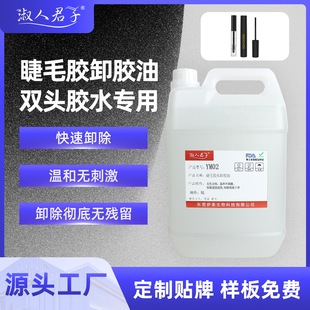 Self-grafting glue false eyelash removal liquid REMOVER segmented disposable eyelash removal glue oil kg