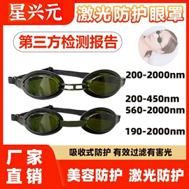 防光辐射眼镜;防护面罩;防紫外线眼镜